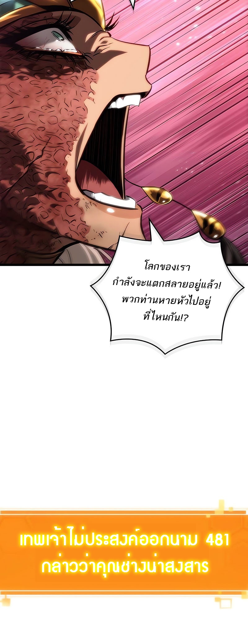 The World After the end โลกหลังการล่มสลาย ตอนที่ 139 หน้า 10