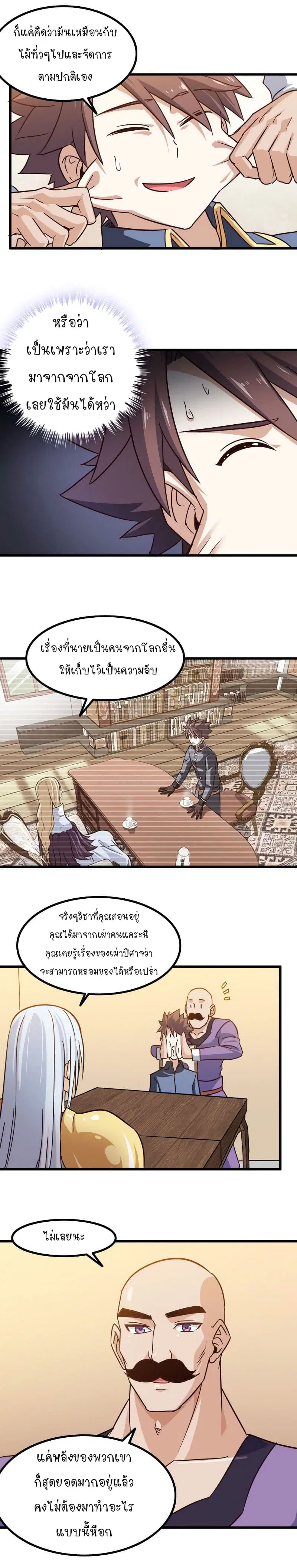 My Wife is a Demon Queen ตอนที่ 113 หน้า 4