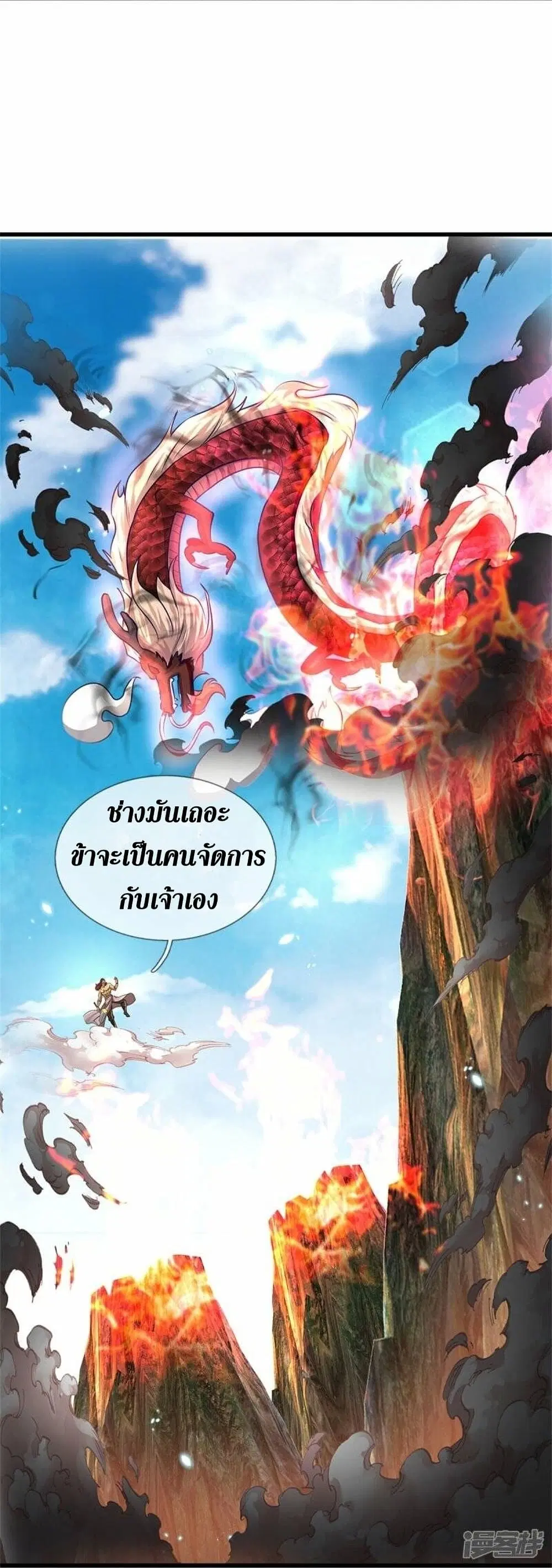 Sky Sword God ตอนที่ 465 หน้า 16