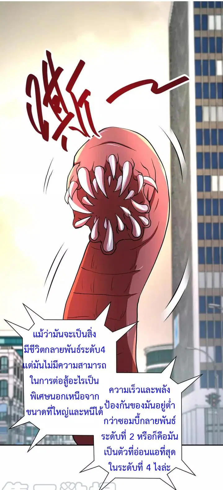 Apocalyptic Super System ตอนที่ 83 หน้า 3