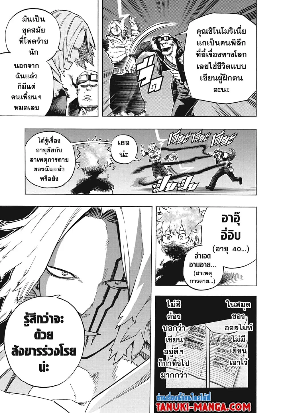 Boku no Hero Academia (My Hero Academia) ตอนที่ 304 หน้า 6