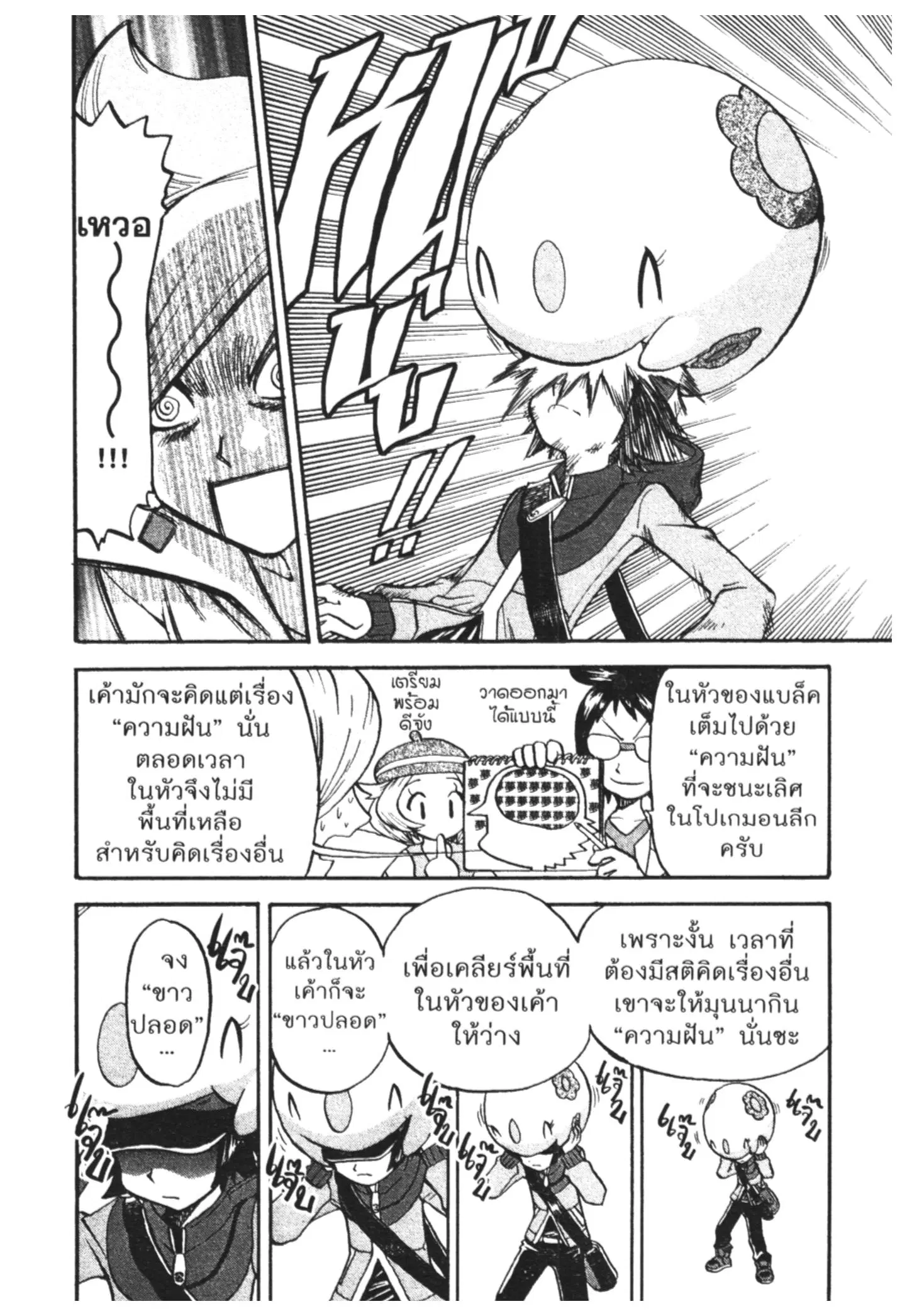 Pokémon ตอนที่ 462 หน้า 18