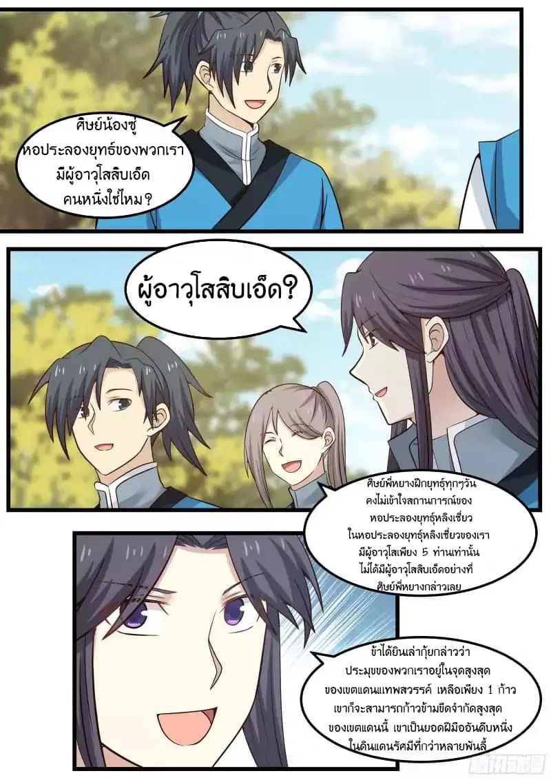 Martial Peak ตอนที่ 34 หน้า 9