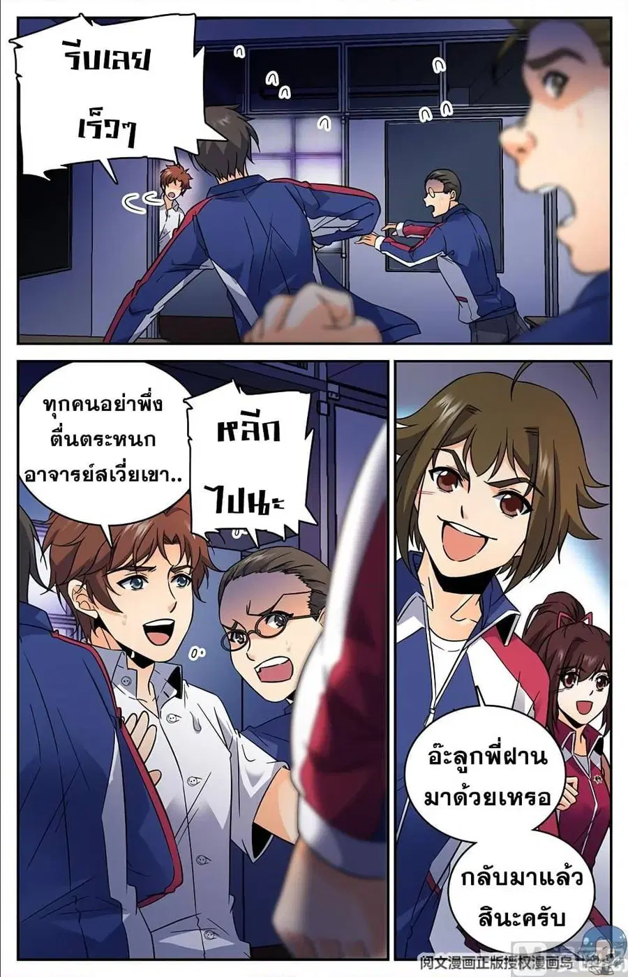 Versatile Mage ตอนที่ 73 หน้า 6