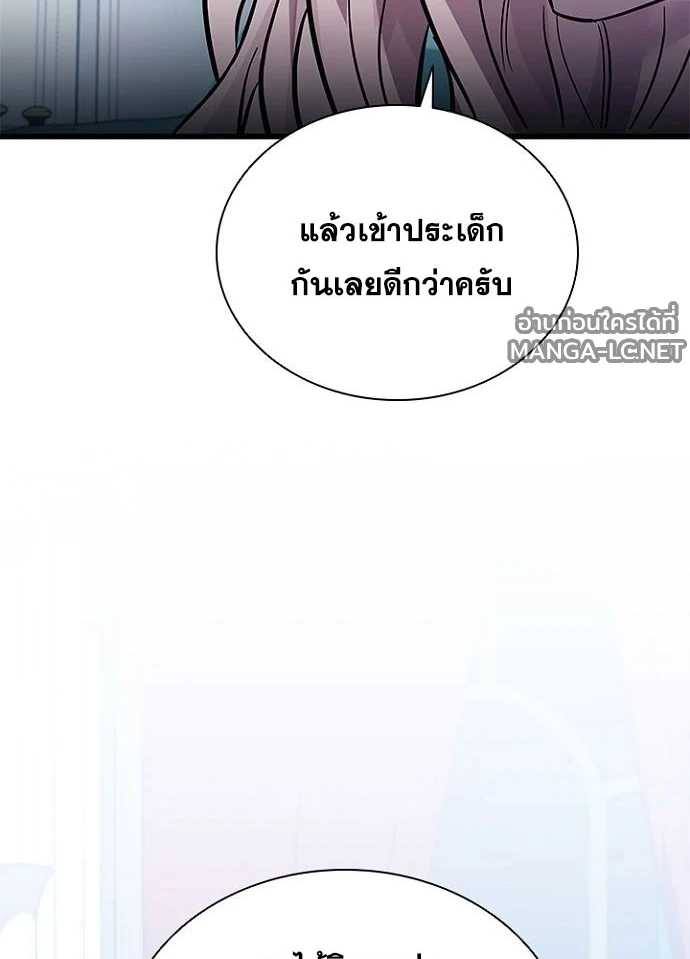 Villain to Kill ตอนที่ 232 หน้า 140