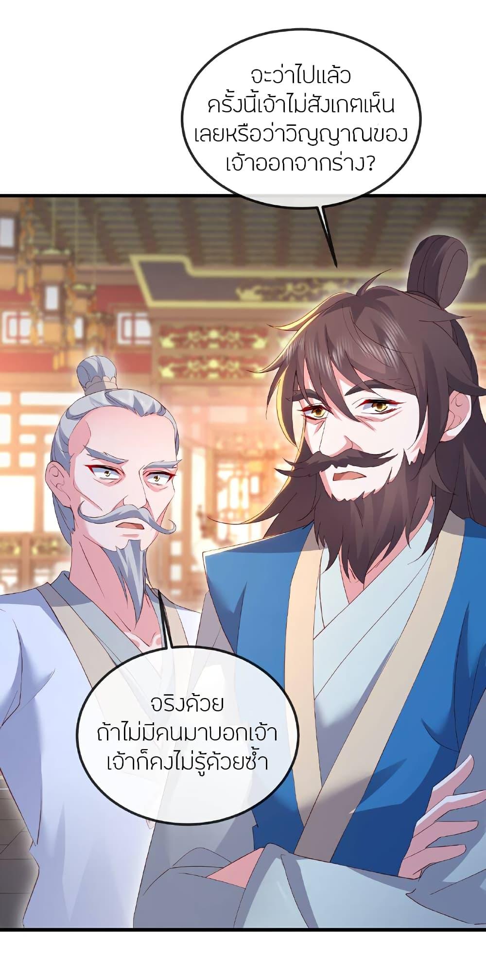 Banished Disciple’s Counterattack ราชาอมตะผู้ถูกขับไล่ ตอนที่ 519 หน้า 20