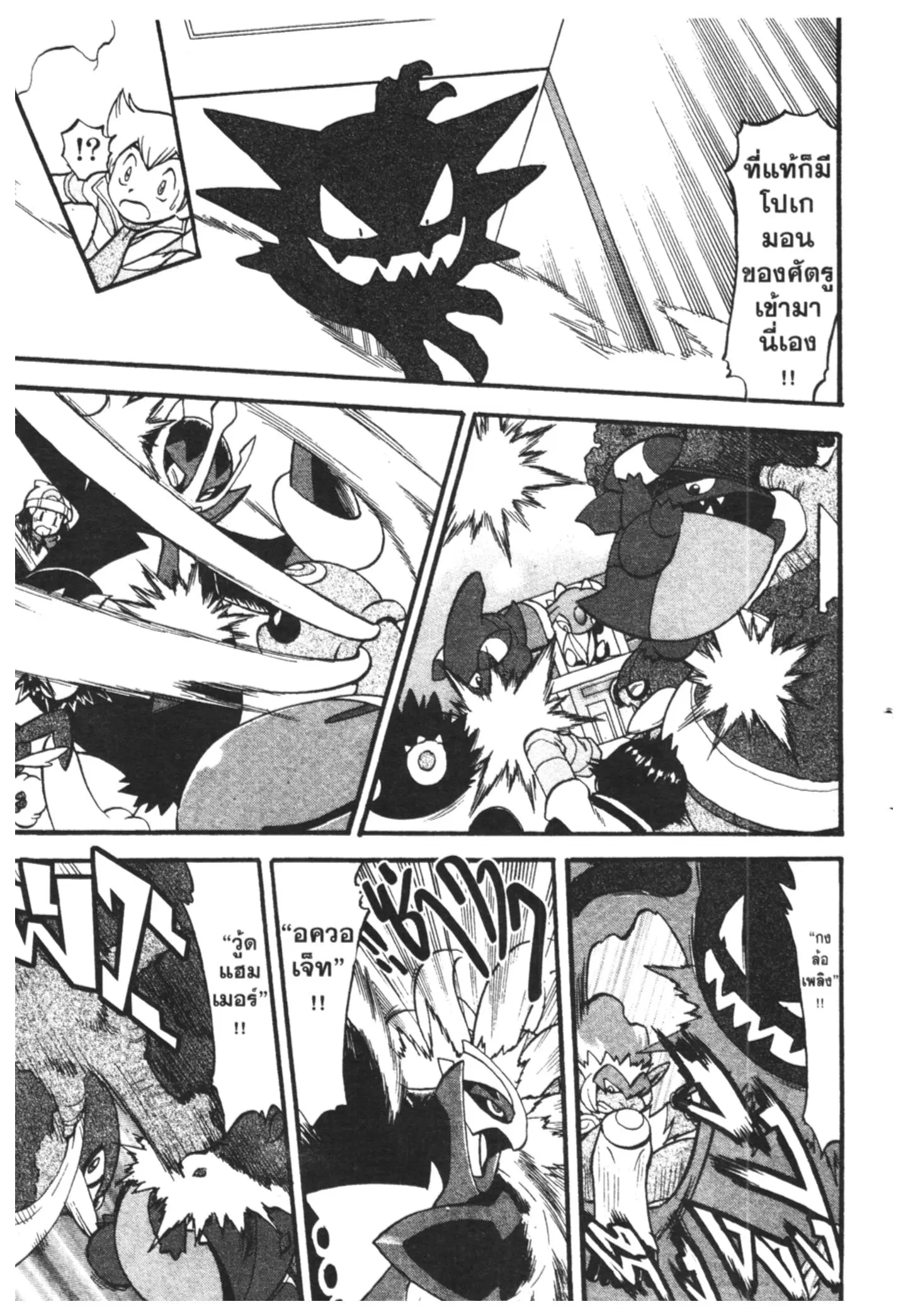 Pokémon ตอนที่ 410 หน้า 9