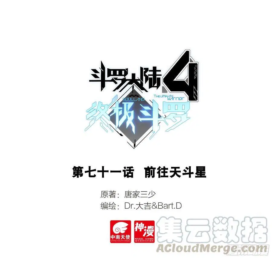 Douluo Dalu IV: Zhongji Douluo ตอนที่ 71 หน้า 1