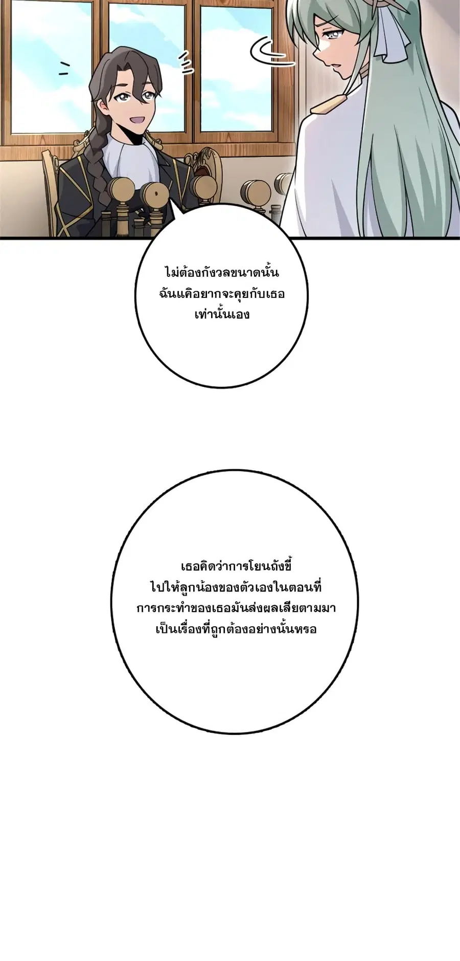 Release That Witch ตอนที่ 557 หน้า 21