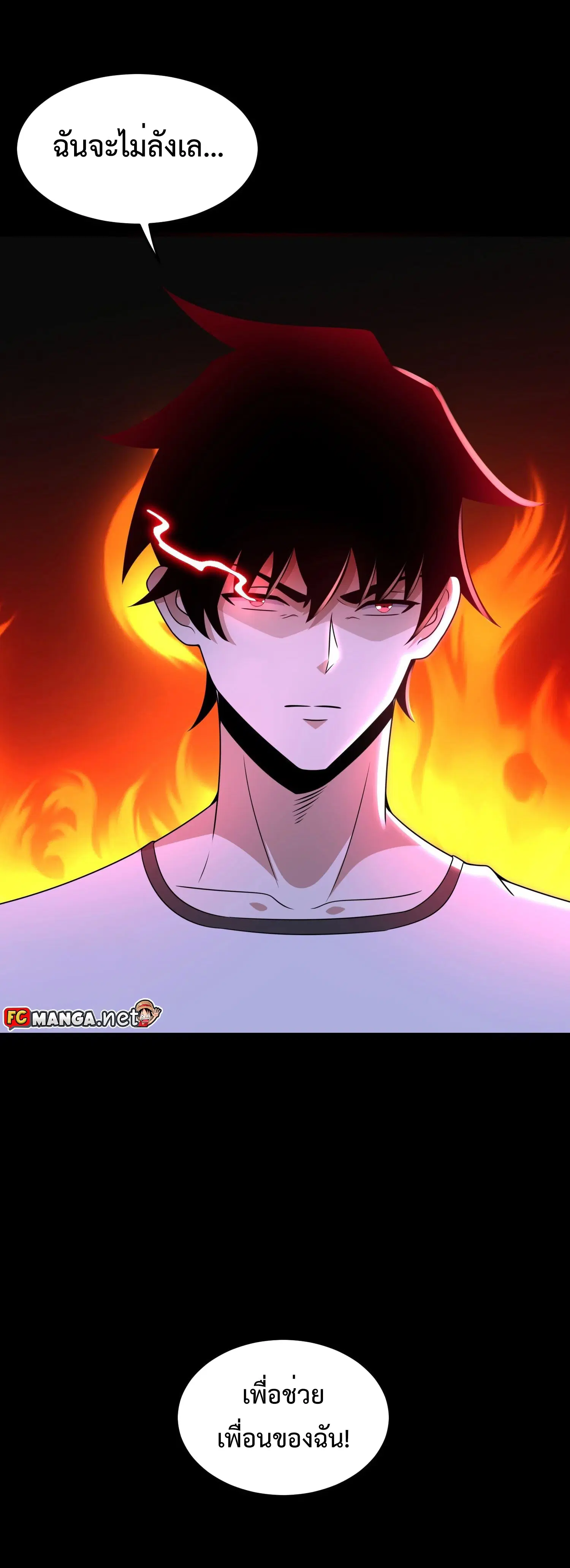 The King of Doom ตอนที่ 314 หน้า 9