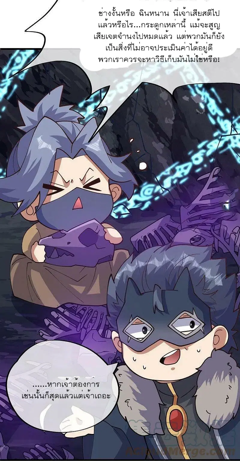 Peerless Battle Spirit ตอนที่ 513 หน้า 35