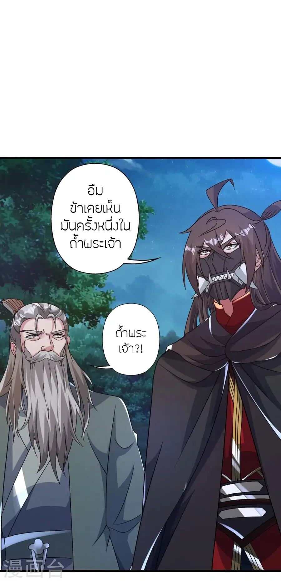 Banished Disciple’s Counterattack ราชาอมตะผู้ถูกขับไล่ ตอนที่ 381 หน้า 17