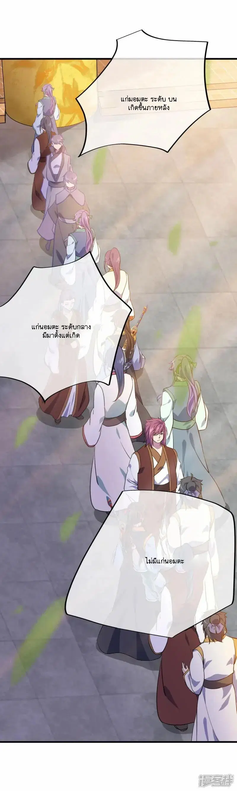 Peerless Battle Spirit ตอนที่ 614 หน้า 8