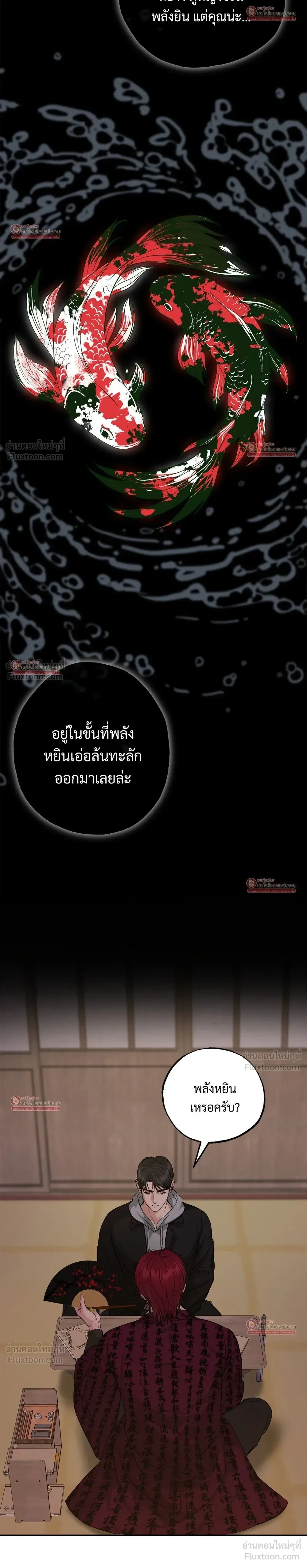 Howoldang – พันธนาการรักจิ้งจอกเก้าหาง ตอนที่ 2 หน้า 10