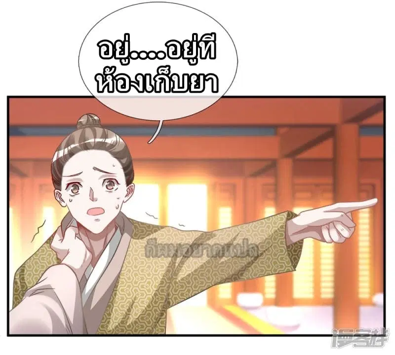 Sky Sword God ตอนที่ 27 หน้า 6