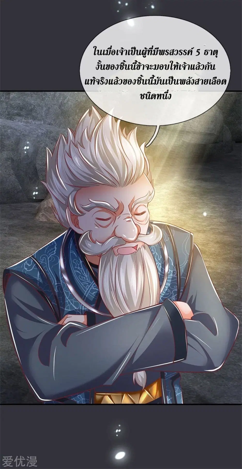 Sky Sword God ตอนที่ 349 หน้า 17
