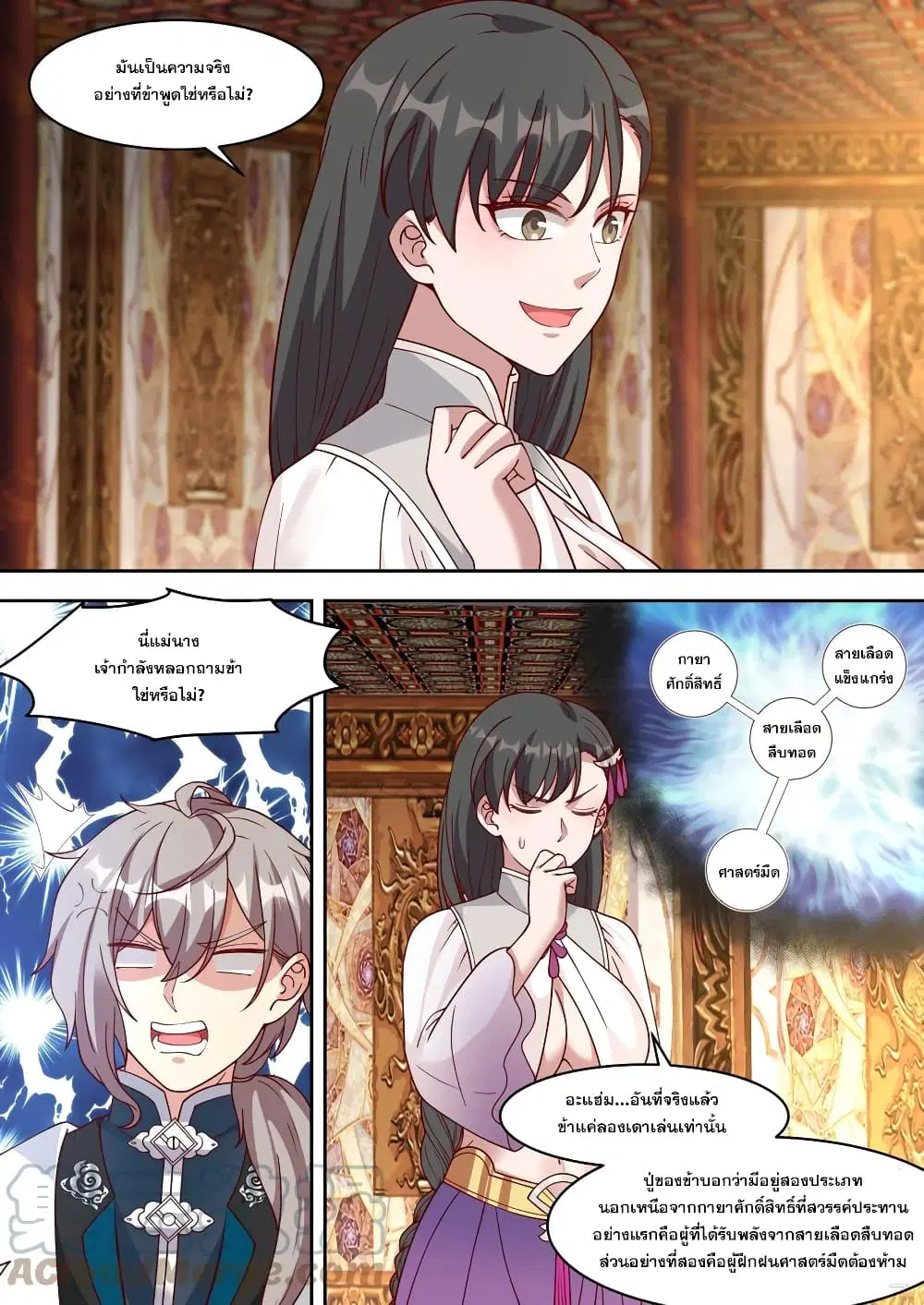 Martial God Asura ตอนที่ 331 หน้า 4
