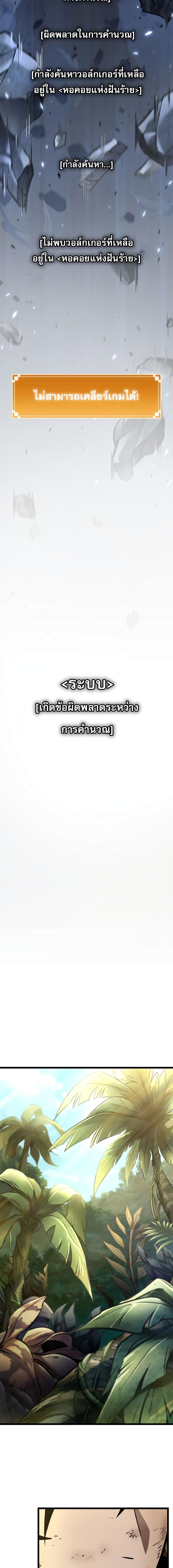 The World After the end โลกหลังการล่มสลาย ตอนที่ 8 หน้า 24