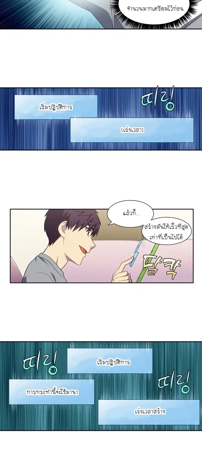 The Gamer ตอนที่ 333 หน้า 23