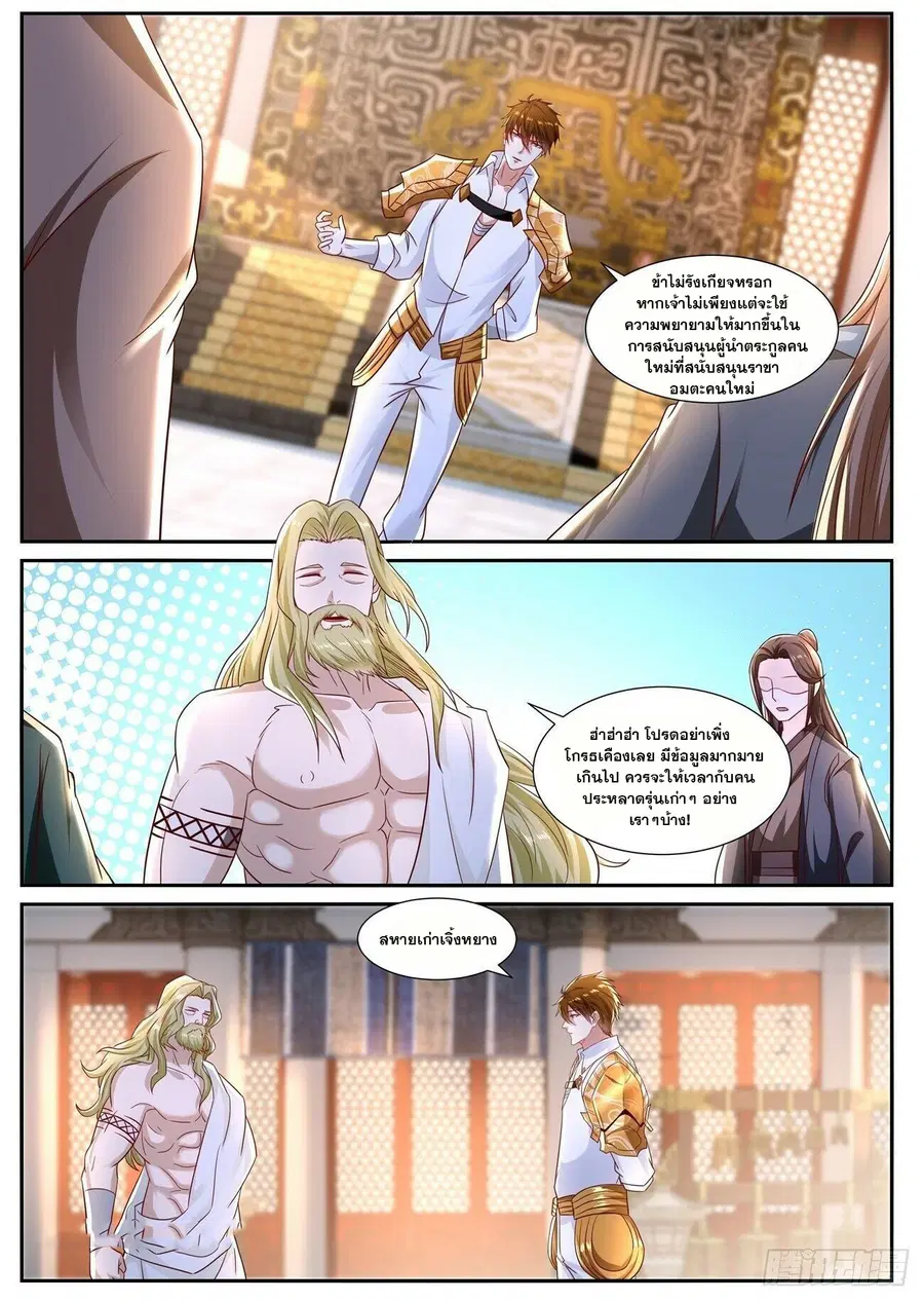 Rebirth Of The Urban Immortal Cultivator ตอนที่ 673 หน้า 10
