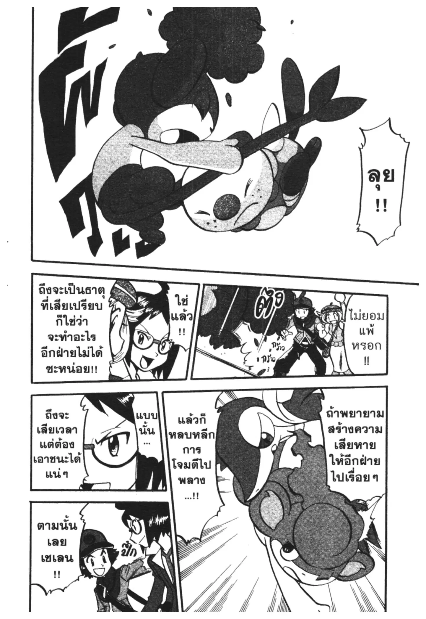 Pokémon ตอนที่ 470 หน้า 8