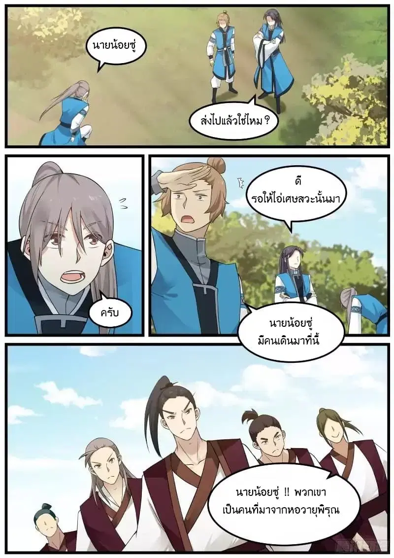 Martial Peak ตอนที่ 31 หน้า 4