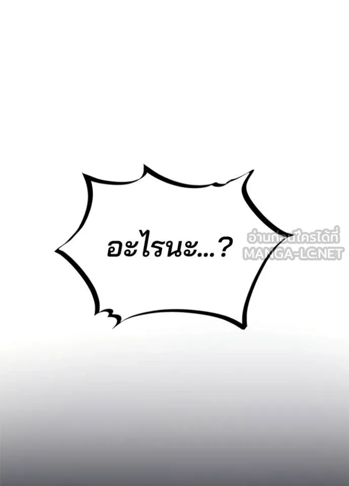 Villain to Kill ตอนที่ 204 หน้า 128
