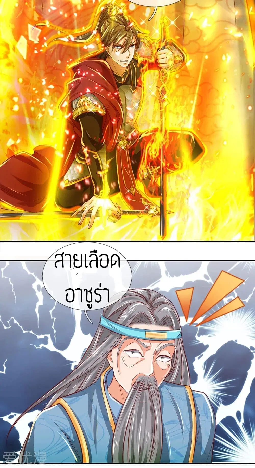 Sky Sword God ตอนที่ 270 หน้า 15