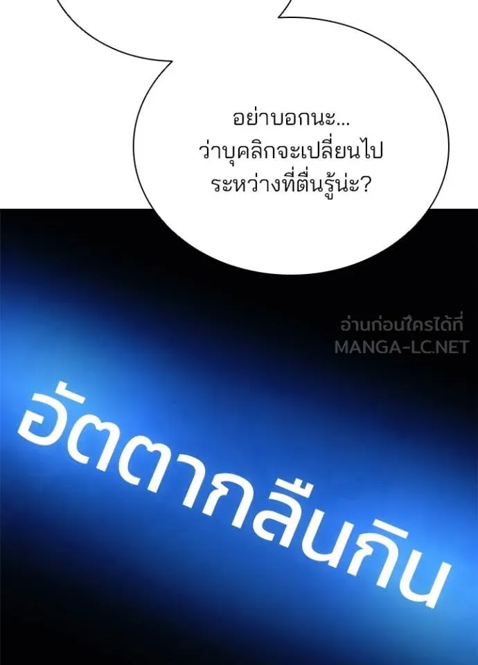 Villain to Kill ตอนที่ 190 หน้า 25