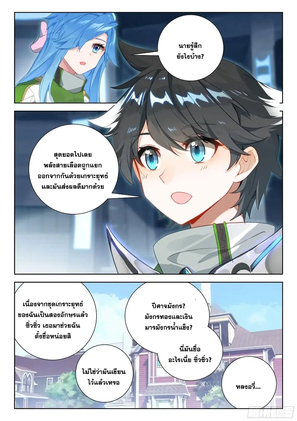 Douluo Dalu IV: Zhongji Douluo ตอนที่ 352 หน้า 5