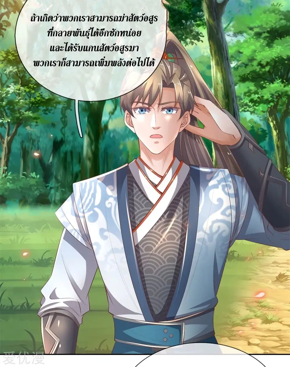 Sky Sword God ตอนที่ 332 หน้า 13