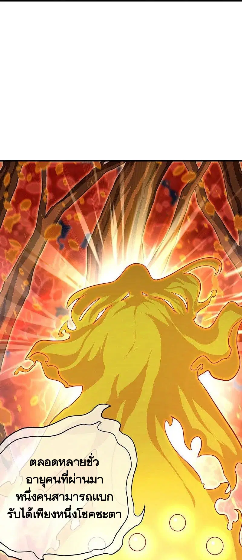 Peerless Battle Spirit ตอนที่ 457 หน้า 8