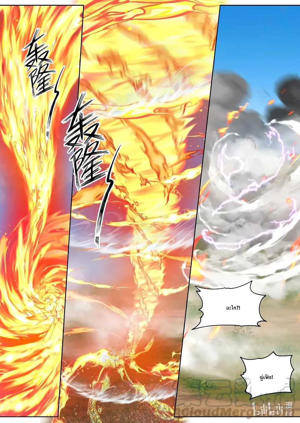 Martial God Asura ตอนที่ 623 หน้า 7