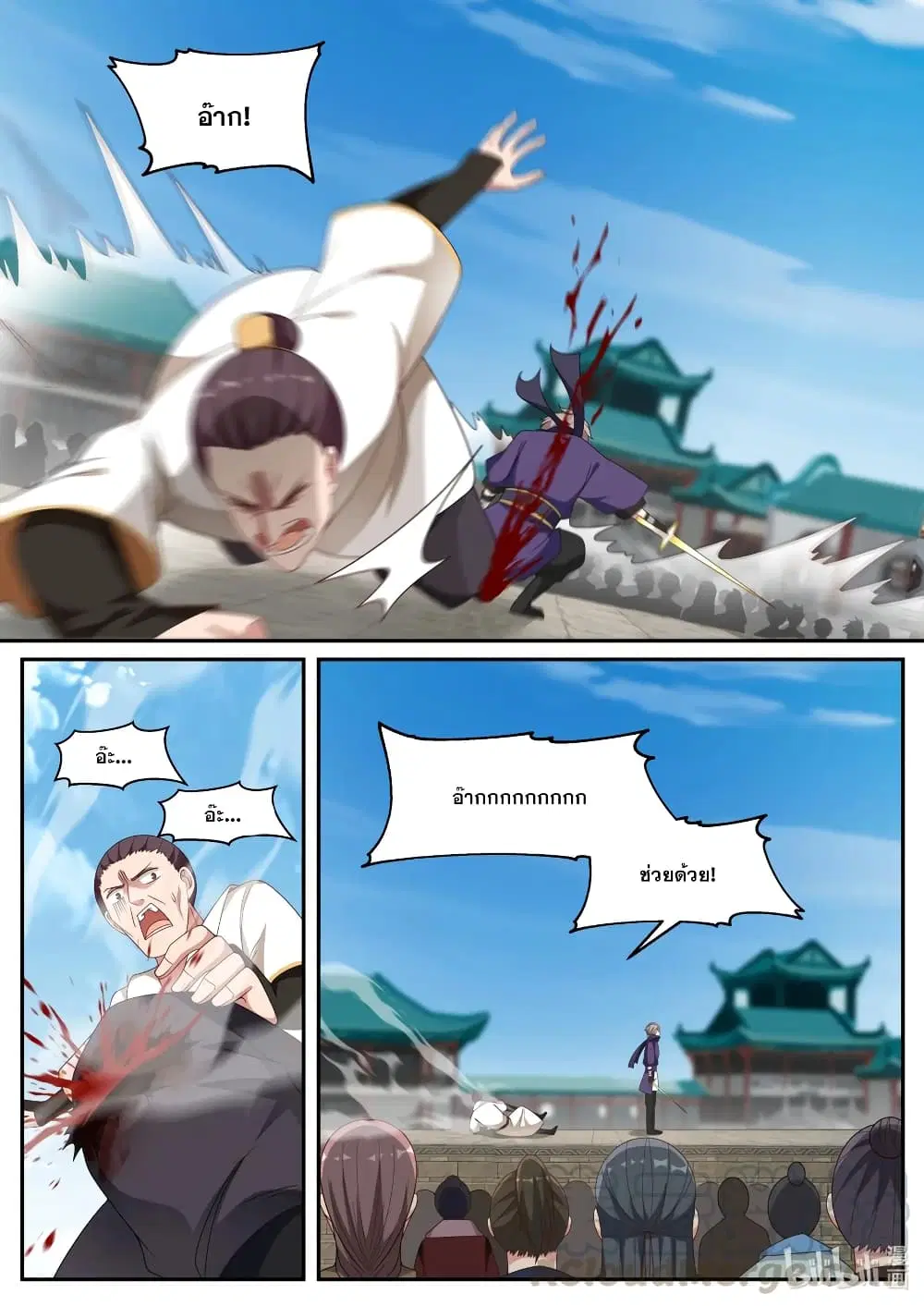 Martial God Asura ตอนที่ 143 หน้า 8
