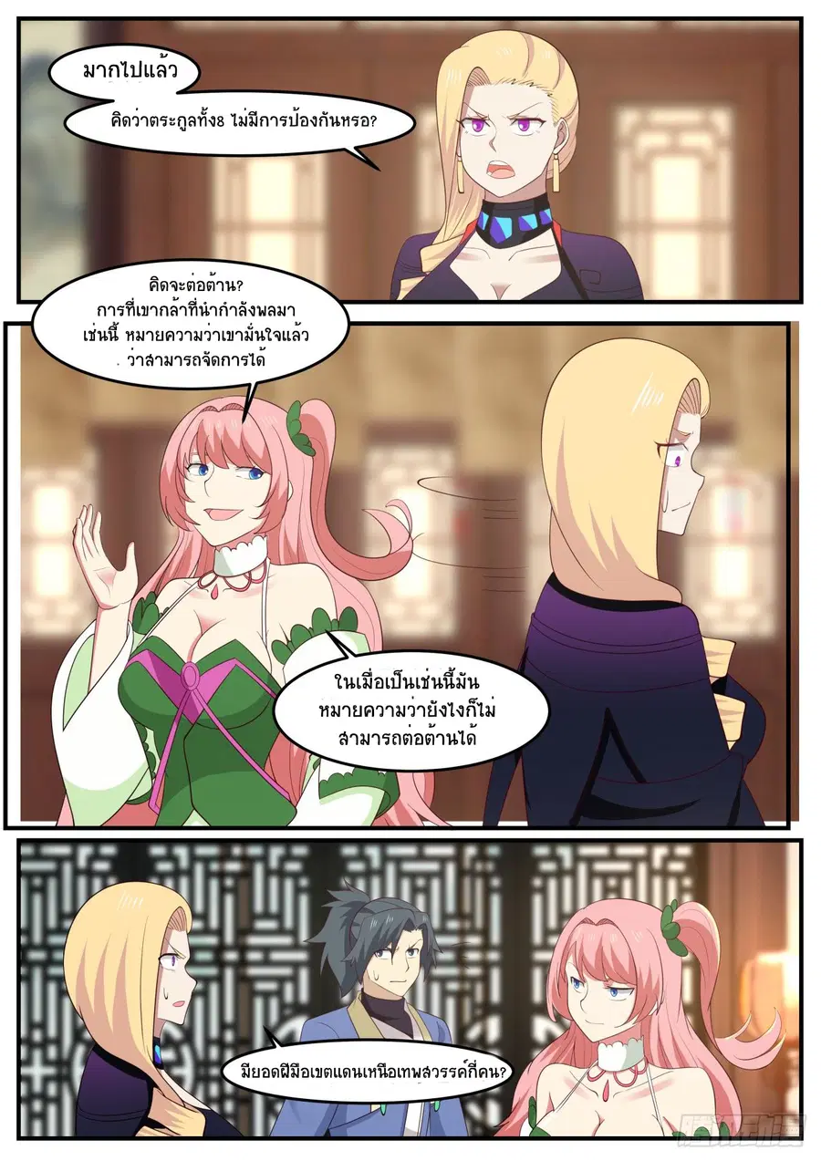 Martial Peak ตอนที่ 519 หน้า 8