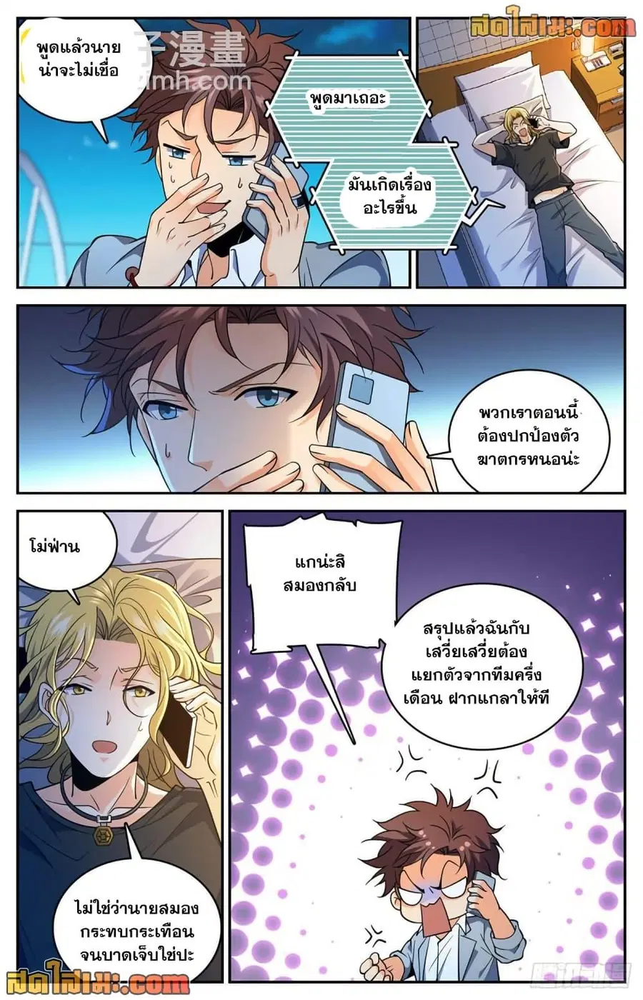 Versatile Mage ตอนที่ 646 หน้า 9