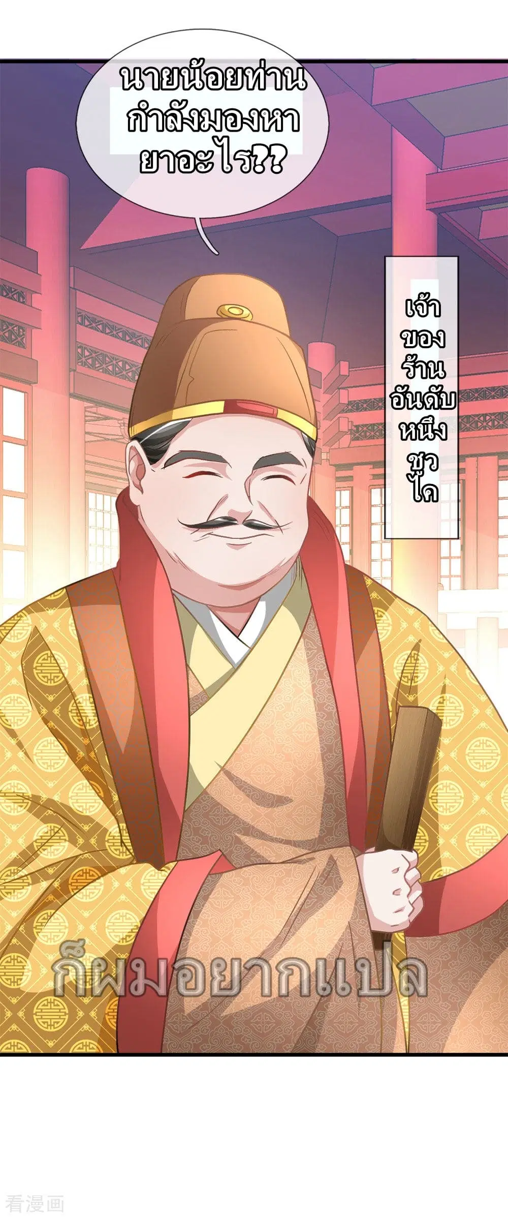 Sky Sword God ตอนที่ 15 หน้า 20