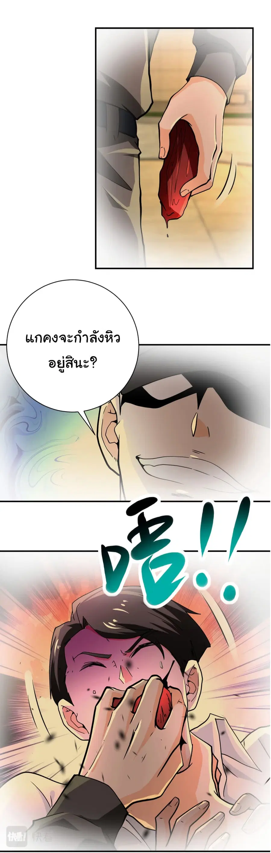 Apocalyptic Super System ตอนที่ 396 หน้า 7