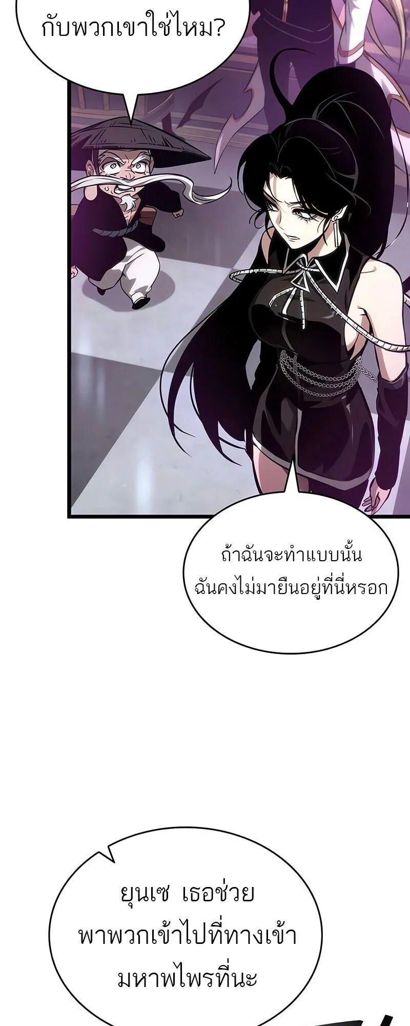 The World After the end โลกหลังการล่มสลาย ตอนที่ 189 หน้า 48
