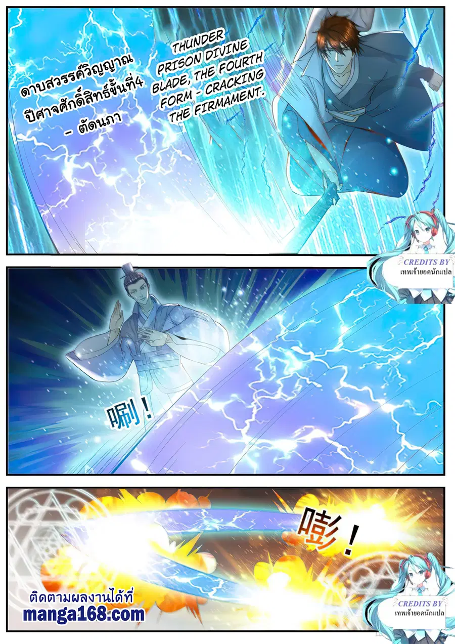 Rebirth Of The Urban Immortal Cultivator ตอนที่ 512 หน้า 4
