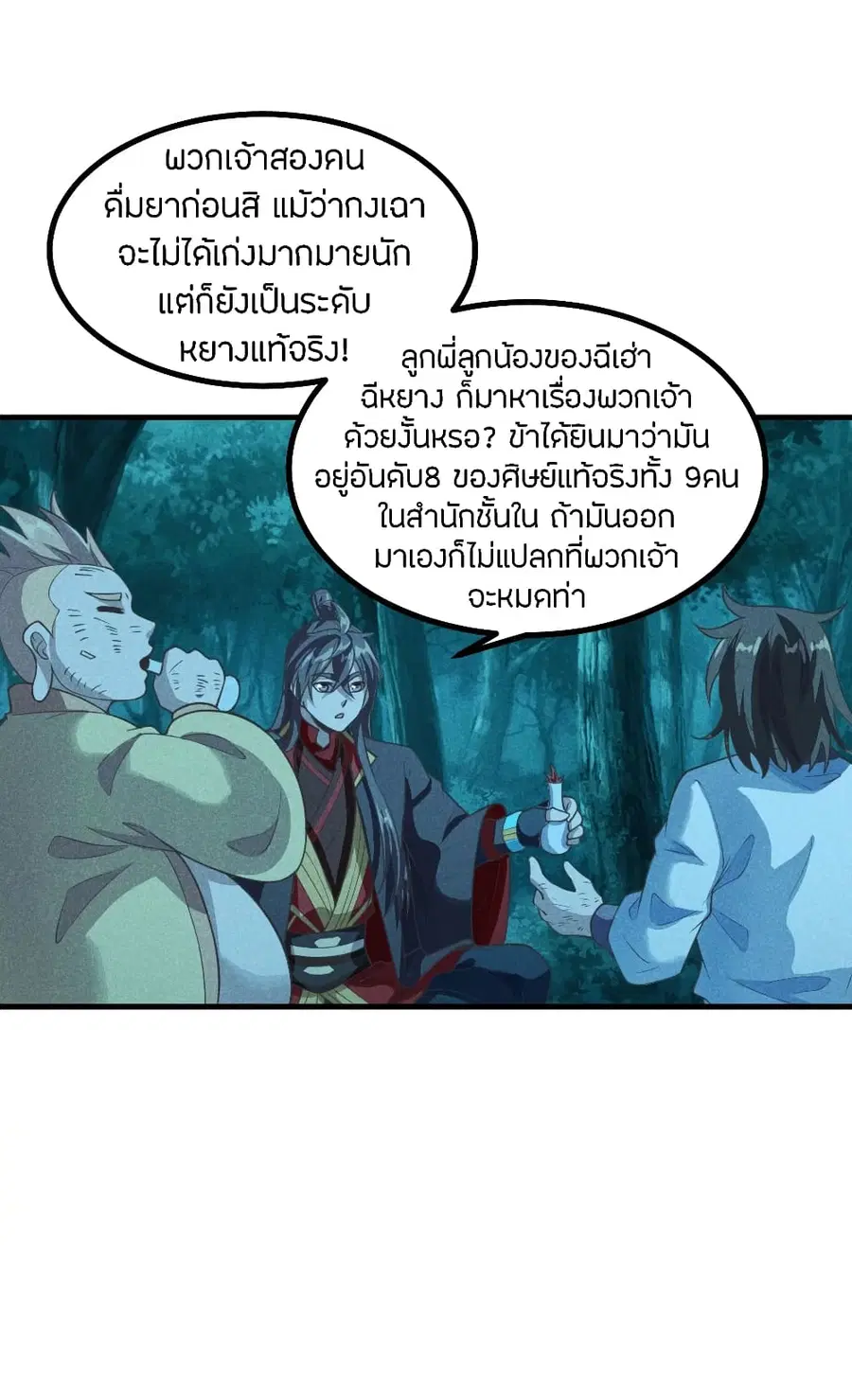 Banished Disciple’s Counterattack ราชาอมตะผู้ถูกขับไล่ ตอนที่ 165 หน้า 13