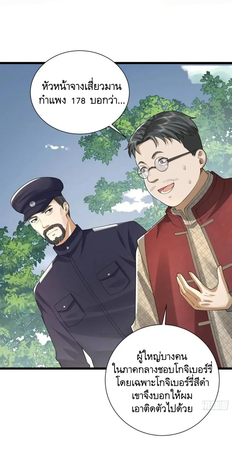 The First Order ตอนที่ 322 หน้า 41