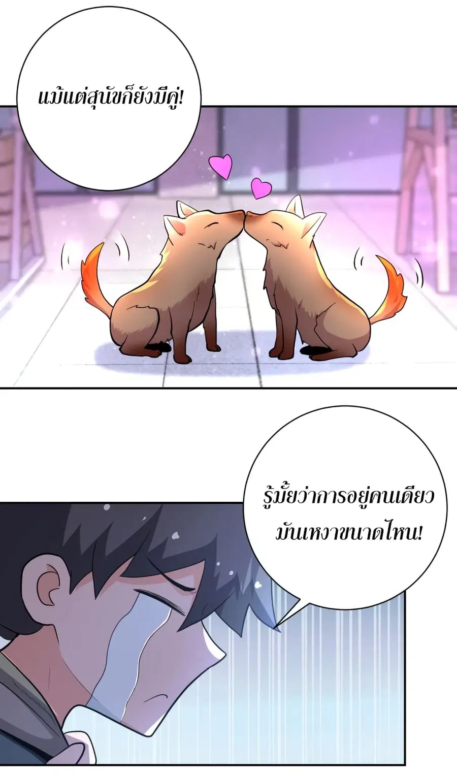 Apocalyptic Super System ตอนที่ 131 หน้า 25