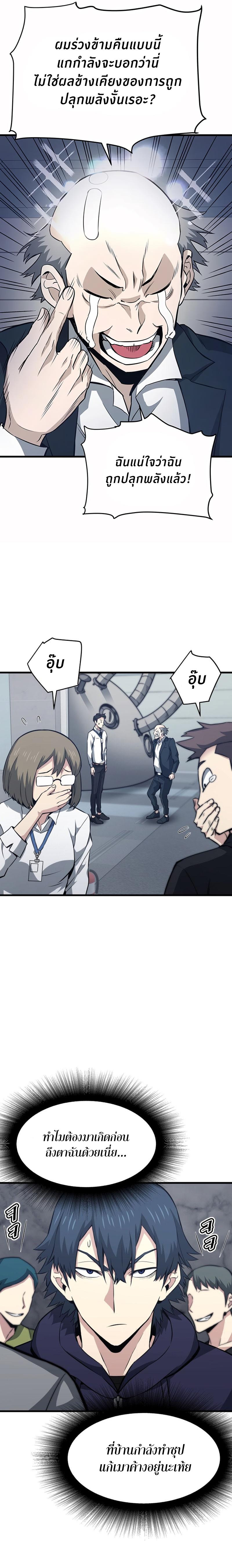Han Dae Sung That Returned From Hell ตอนที่ 17 หน้า 21