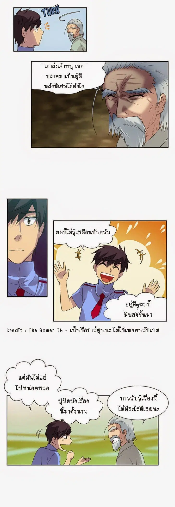 The Gamer ตอนที่ 13 หน้า 17
