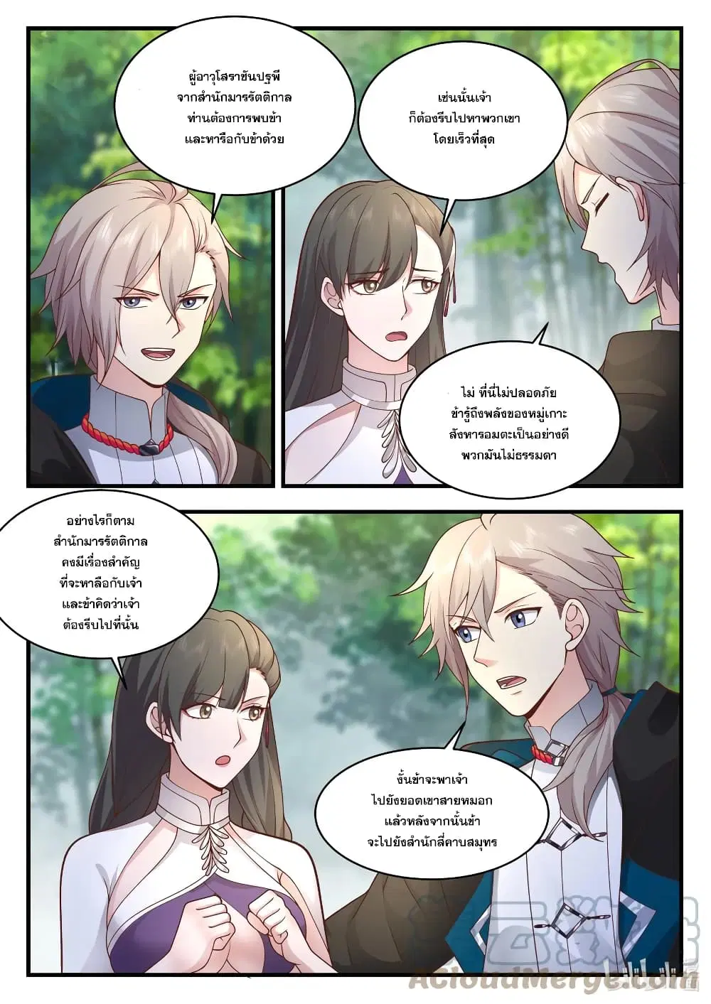 Martial God Asura ตอนที่ 542 หน้า 5