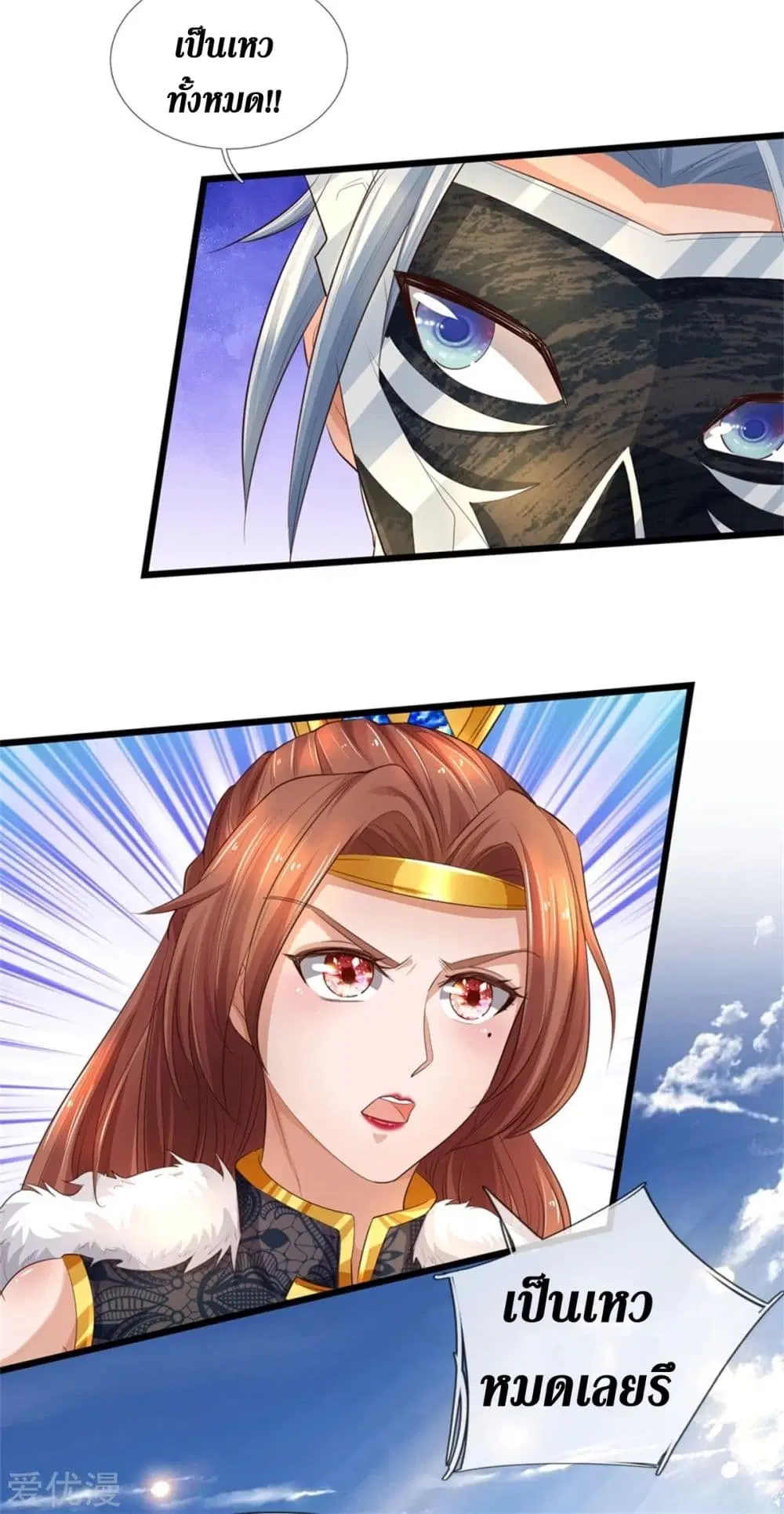Sky Sword God ตอนที่ 341 หน้า 8