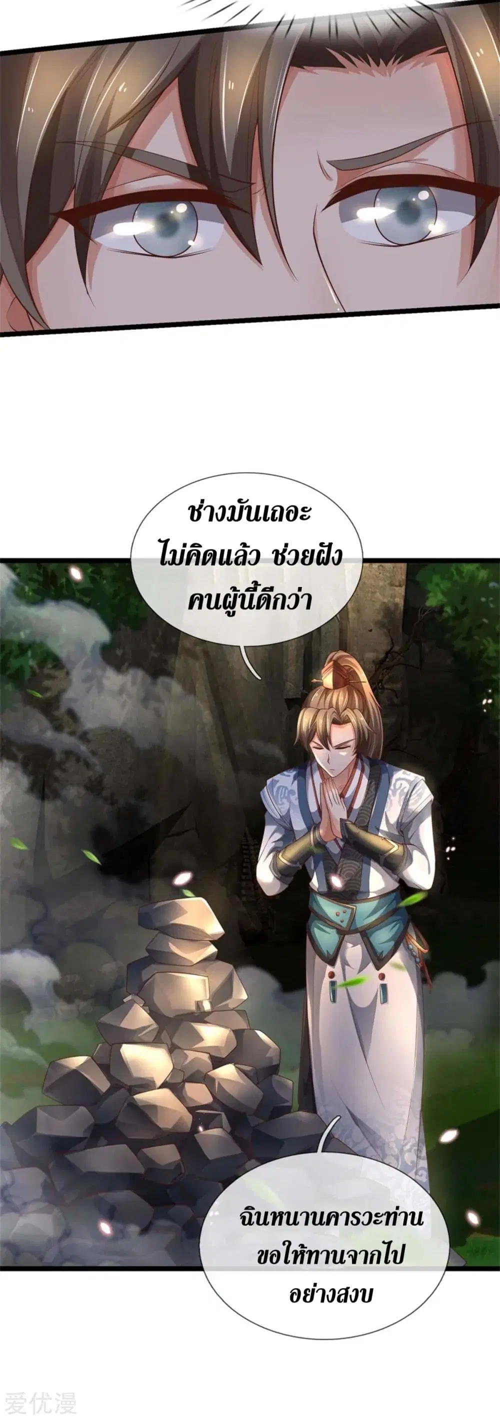 Sky Sword God ตอนที่ 342 หน้า 5