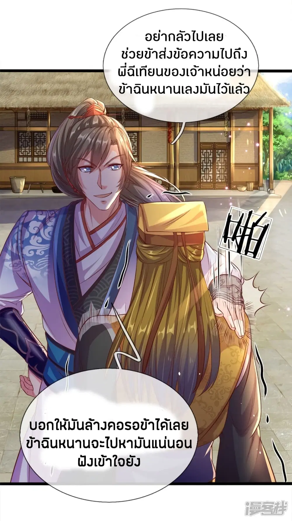 Sky Sword God ตอนที่ 179 หน้า 4