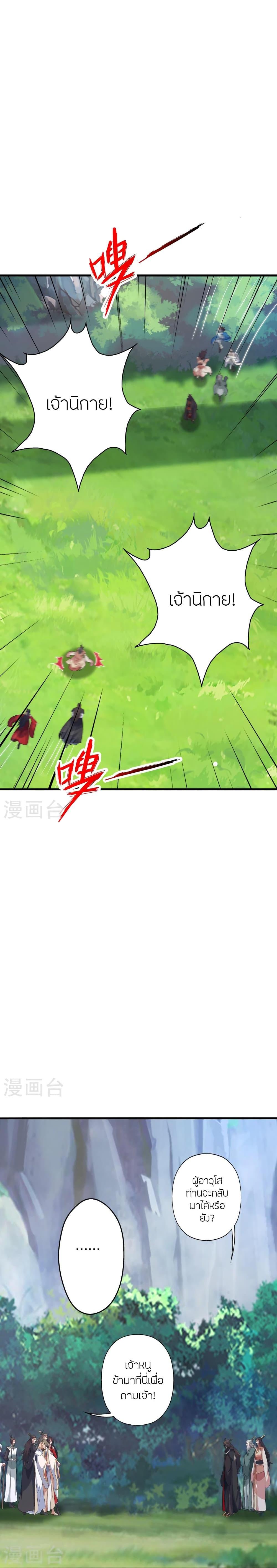 Banished Disciple’s Counterattack ราชาอมตะผู้ถูกขับไล่ ตอนที่ 403 หน้า 29